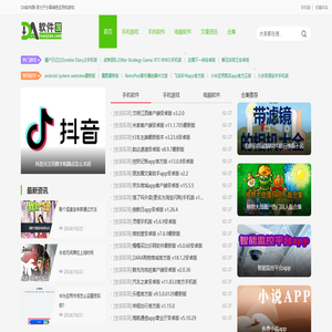 DA软件园