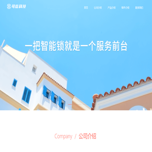 可信物联科技有限公司