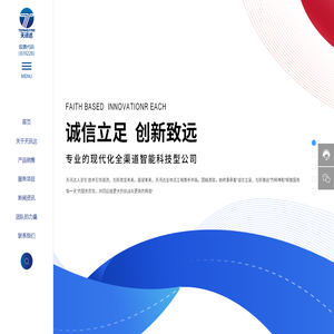 广东天讯达资讯科技股份有限公司