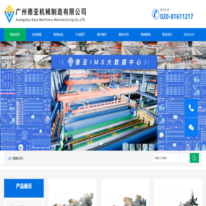 广州德亚机械制造有限公司