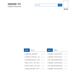 安徽省宿城第一中学