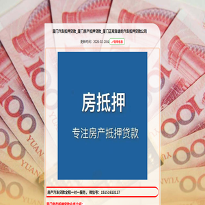 厦门汽车抵押贷款