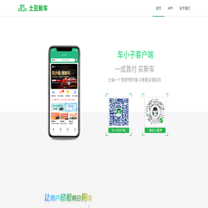 车小子（土豆新车）