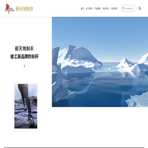 沈阳市新天地制衣有限公司