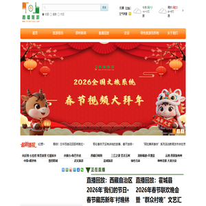直播旅游网