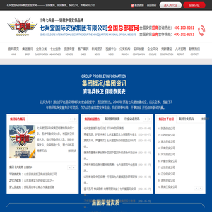 保安公司