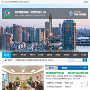 芜湖市勘察测绘设计研究院有限责任公司