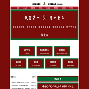 神州通信