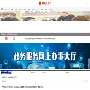 政务阿克苏