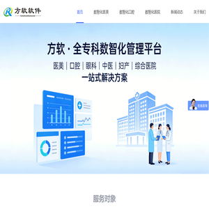 医疗信息化管理软件
