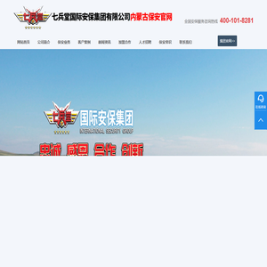 内蒙古呼和浩特保安公司