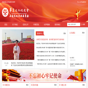 华夏文化促进会