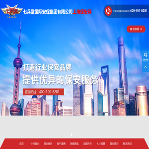 上海保安服务公司