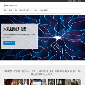 威科集团
