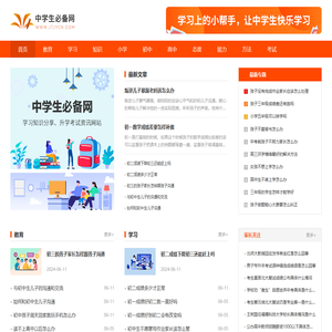 中学生必备网