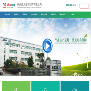 杭州远大生物制药有限公司