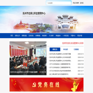 抚州市住房公积金管理中心