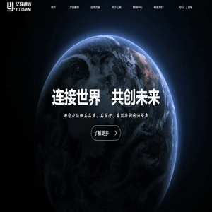 深圳市亿联通信科技有限公司