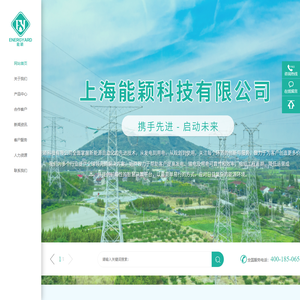 上海能颖科技有限公司