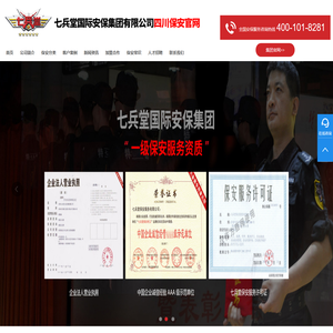成都保安公司