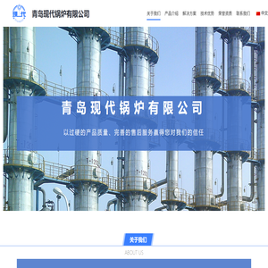 青岛现代锅炉有限公司