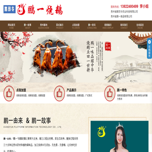 烧鹅连锁加盟