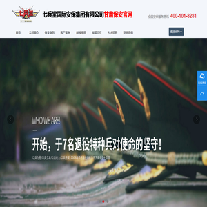 甘肃兰州保安服务公司