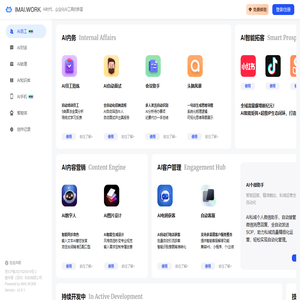 AI数字员工开源系统