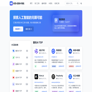 经典老哥AI导航
