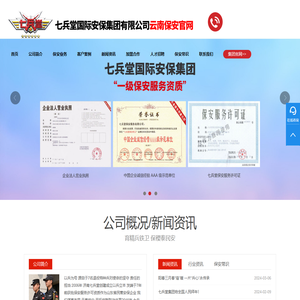 云南昆明保安公司