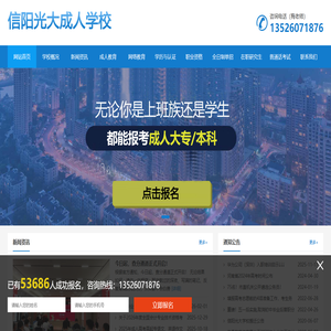 信阳函授站
