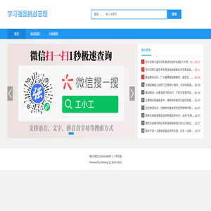 学习强国挑战答题