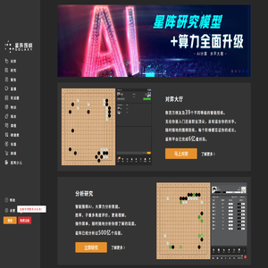星阵围棋