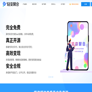 轻变聚合