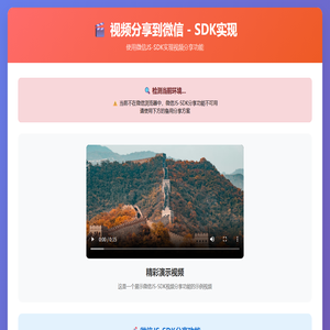视频分享到微信