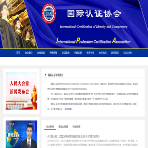 IPA国际认证协会