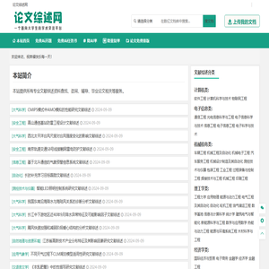 毕业论文综述资料分享