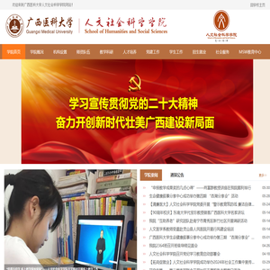 广西医科大学人文社会科学学院