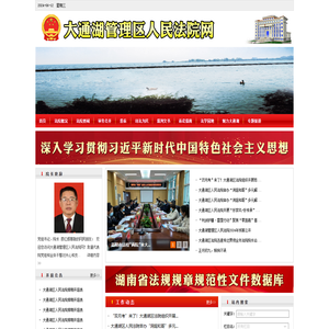 大通湖管理区法院