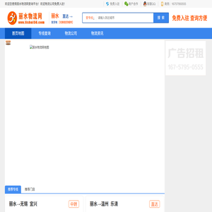 丽水物流网