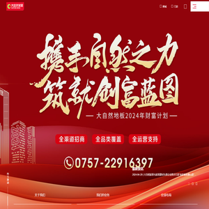 大自然家居官方网站