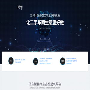 信车智联官网