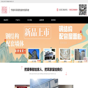 钢结构墙板,石膏砌块,轻质隔墙板,轻质复合墙板