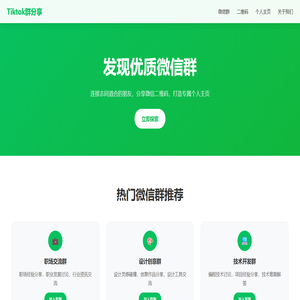 TikTok群社区