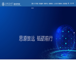 上海交通大学重庆研究院