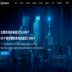 上海依威能源科技有限公司