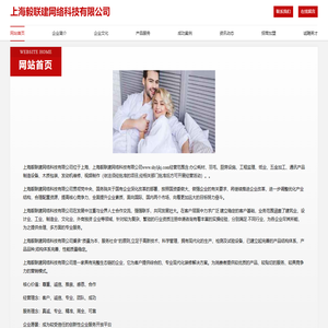 上海毅联建网络科技有限公司