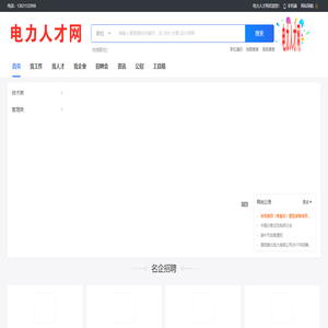电力人才网