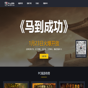 《梁山传奇》游戏官网
