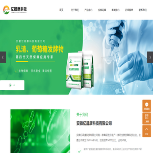 安徽亿晟康科技有限公司
